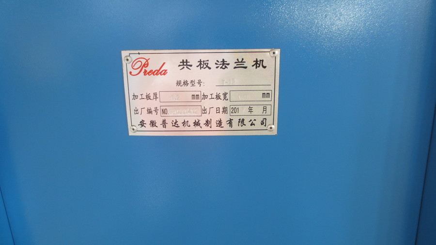 共板法兰机