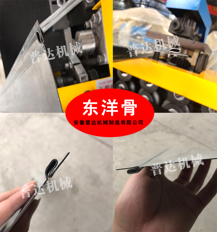 咬口机东洋骨骨型 普达机械 咬口机东洋骨骨型 普达机械